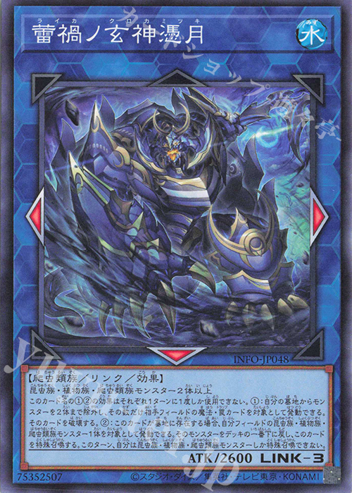 N 蕾禍ノ玄神憑月 | 買取 | [INFO] INFINITE FORBIDDEN | 遊戯王 OCG