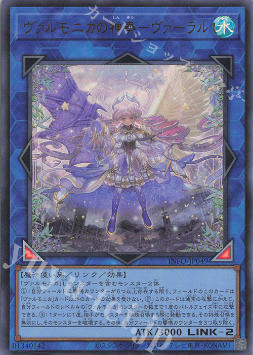 【傷】 UR ヴァルモニカの神奏-ヴァーラル | 販売 | [INFO] INFINITE FORBIDDEN | 遊戯王 OCG