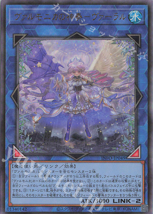 UL ヴァルモニカの神奏-ヴァーラル | 買取 | [INFO] INFINITE FORBIDDEN | 遊戯王 OCG