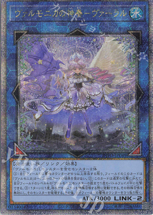 【傷】 QCSE ヴァルモニカの神奏-ヴァーラル | 販売 | [INFO] INFINITE FORBIDDEN | 遊戯王 OCG