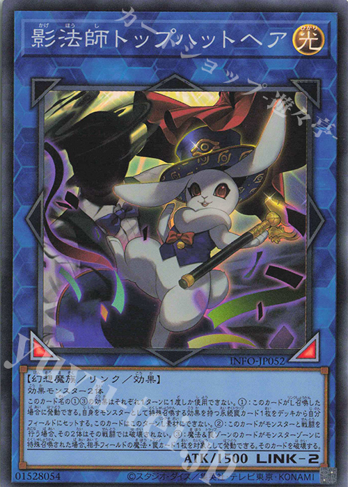 【傷】 SR 影法師トップハットヘア | 販売 | [INFO] INFINITE FORBIDDEN | 遊戯王 OCG