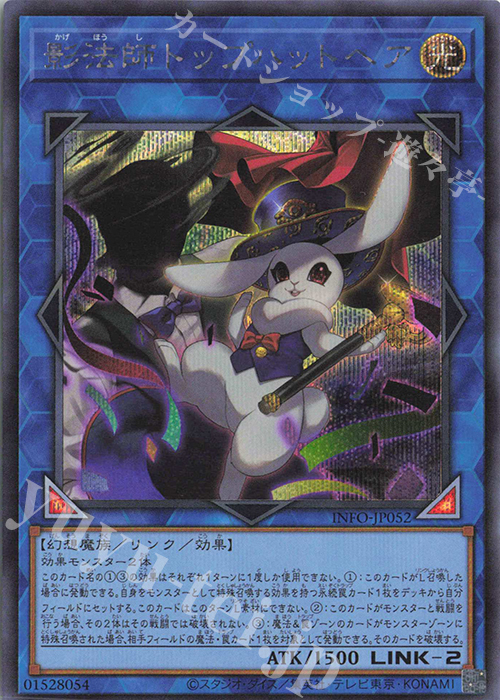 SE 影法師トップハットヘア | 買取 | [INFO] INFINITE FORBIDDEN | 遊戯王 OCG