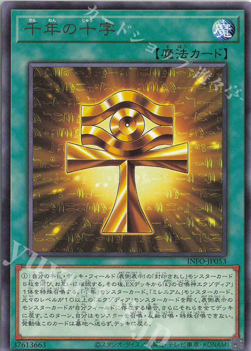 R 千年の十字 | 買取 | [INFO] INFINITE FORBIDDEN | 遊戯王 OCG