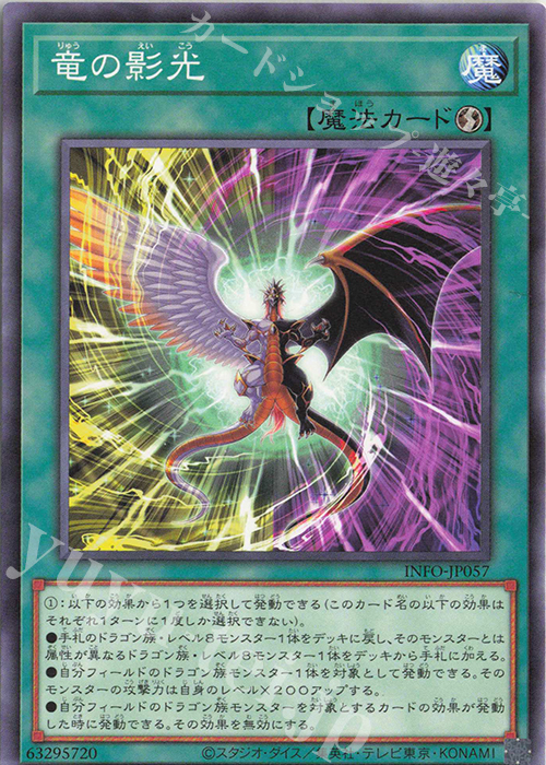 N 竜の影光 | 販売 | [INFO] INFINITE FORBIDDEN | 遊戯王 OCG