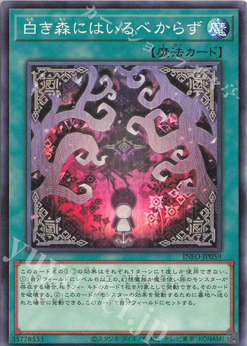 N 白き森にはいるべからず | 販売 | [INFO] INFINITE FORBIDDEN | 遊戯王 OCG