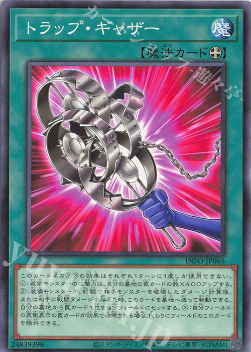 N トラップ・ギャザー | 販売 | [INFO] INFINITE FORBIDDEN | 遊戯王 OCG