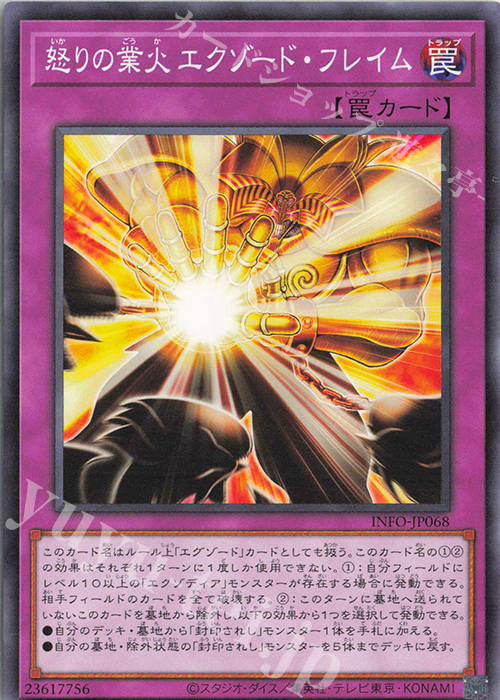 N 怒りの業火 エクゾード・フレイム | 販売 | [INFO] INFINITE FORBIDDEN | 遊戯王 OCG