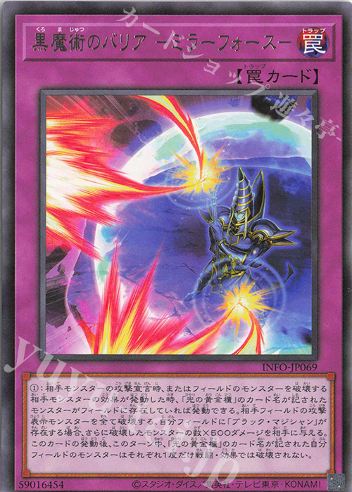 R 黒魔術のバリア -ミラーフォース- | 販売 | [INFO] INFINITE FORBIDDEN | 遊戯王 OCG