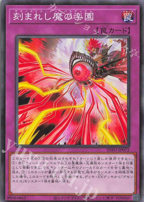N 刻まれし魔の楽園 | 販売 | [INFO] INFINITE FORBIDDEN | 遊戯王 OCG