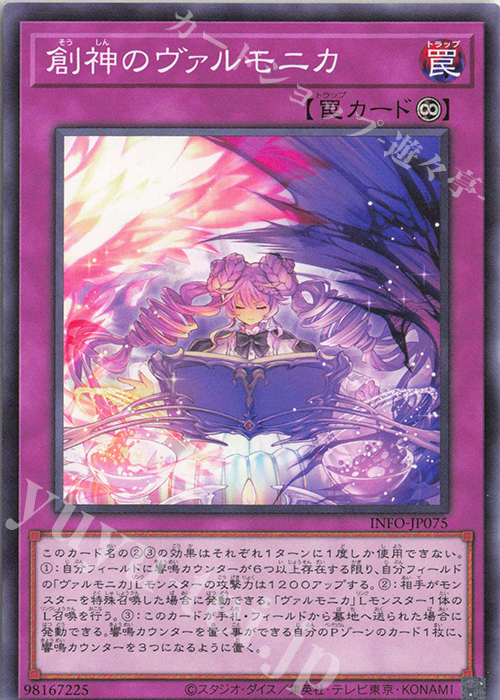 N 創神のヴァルモニカ | 販売 | [INFO] INFINITE FORBIDDEN | 遊戯王 OCG