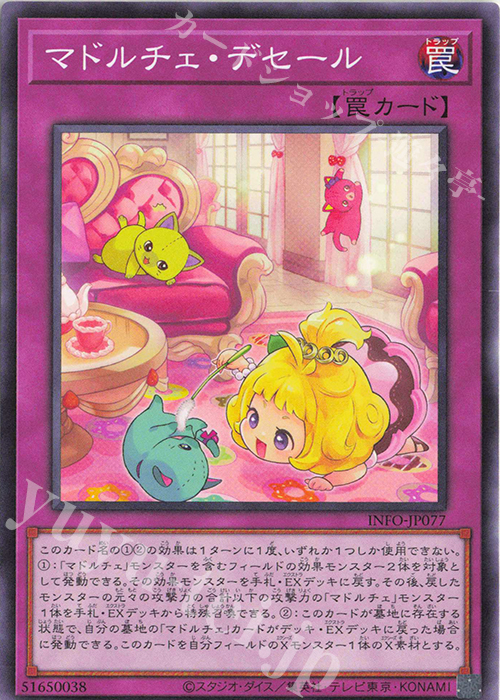N マドルチェ・デセール | 販売 | [INFO] INFINITE FORBIDDEN | 遊戯王 OCG