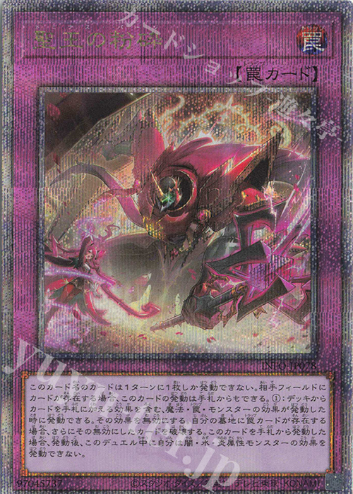 QCSE 聖王の粉砕 | 買取 | [INFO] INFINITE FORBIDDEN | 遊戯王 OCG