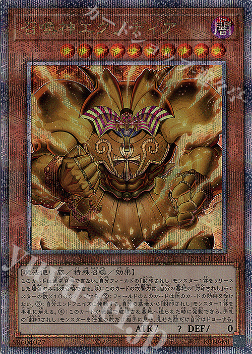 【傷】 QCSE 召喚神エクゾディア | 販売 | [INFO] INFINITE FORBIDDEN | 遊戯王 OCG