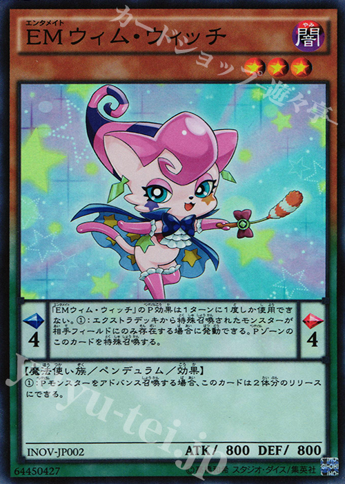 【傷】 SR EMウィム・ウィッチ | 販売 | [INOV] インベイジョン・オブ・ヴェノム | 遊戯王 OCG