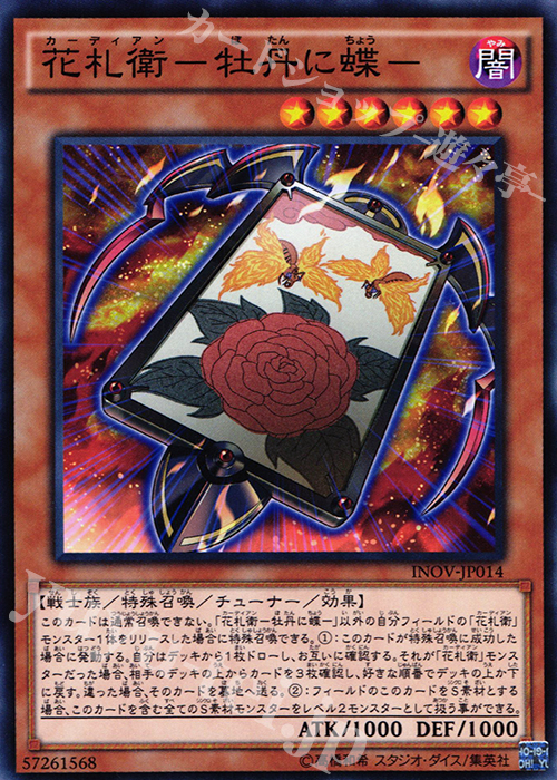 N 花札衛-牡丹に蝶- | 販売 | [INOV] インベイジョン・オブ・ヴェノム | 遊戯王 OCG