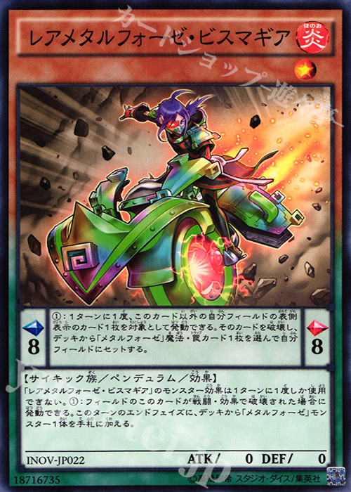 N レアメタルフォーゼ・ビスマギア | 買取 | [INOV] インベイジョン・オブ・ヴェノム | 遊戯王 OCG