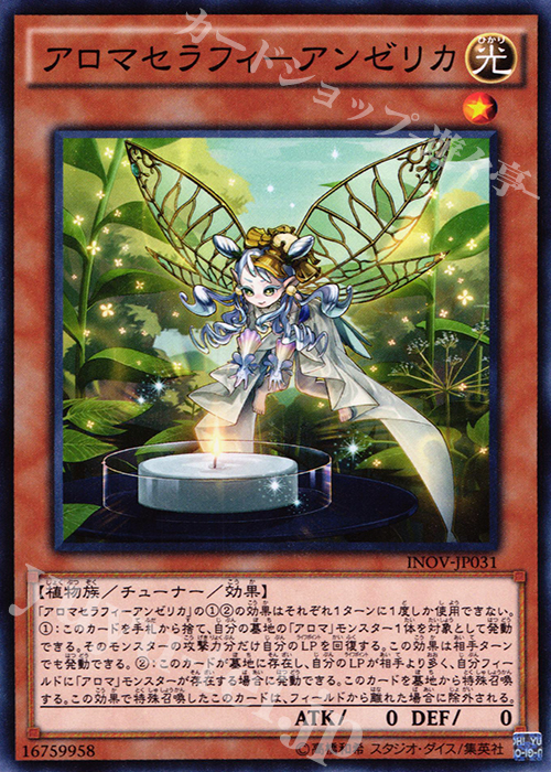 【傷】 N アロマセラフィ-アンゼリカ | 販売 | [INOV] インベイジョン・オブ・ヴェノム | 遊戯王 OCG