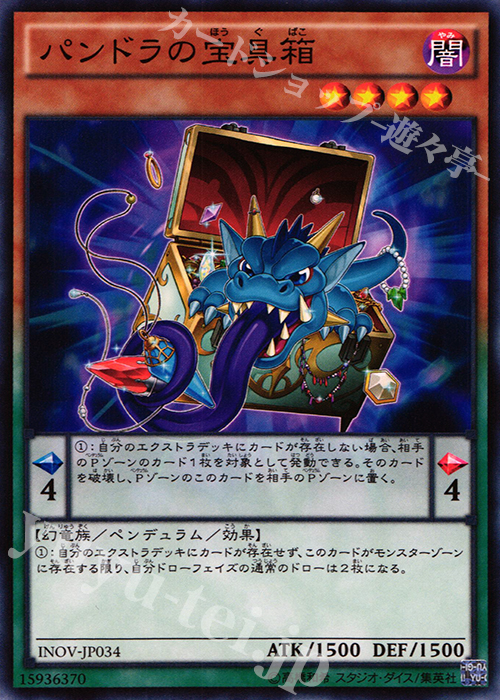 【傷】 NR パンドラの宝具箱 | 販売 | [INOV] インベイジョン・オブ・ヴェノム | 遊戯王 OCG