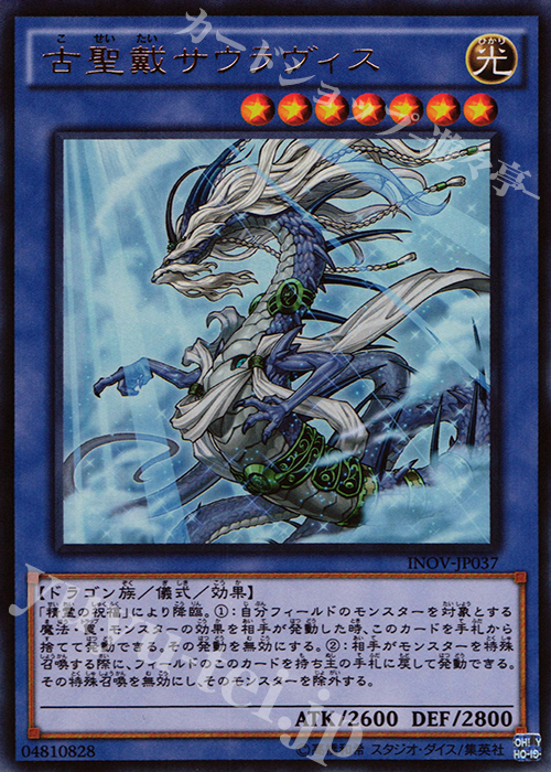 UR 古聖戴サウラヴィス | 販売 | [INOV] インベイジョン・オブ・ヴェノム | 遊戯王 OCG