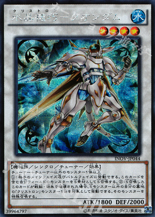 【傷】 SE 水晶機巧-クオンダム | 販売 | [INOV] インベイジョン・オブ・ヴェノム | 遊戯王 OCG