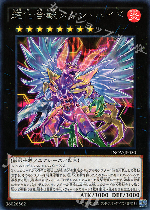 【傷】 R 超化合獣メタン・ハイド | 販売 | [INOV] インベイジョン・オブ・ヴェノム | 遊戯王 OCG