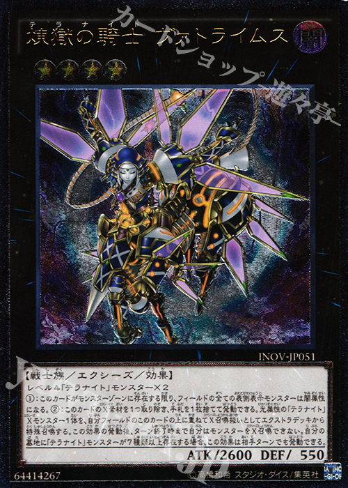 【傷】 UL 煉獄の騎士 ヴァトライムス | 販売 | [INOV] インベイジョン・オブ・ヴェノム | 遊戯王 OCG