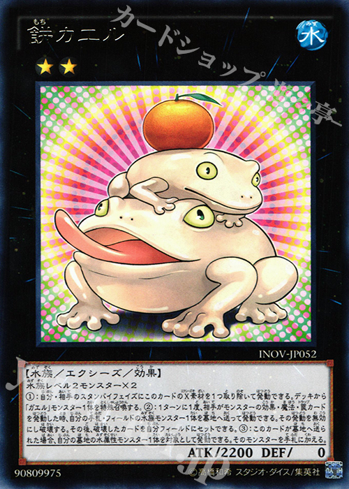 R 餅カエル | 販売 | [INOV] インベイジョン・オブ・ヴェノム | 遊戯王 OCG