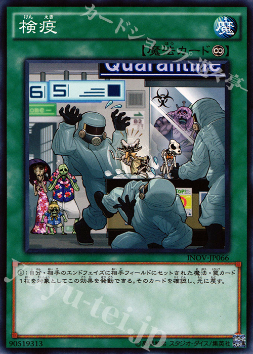【傷】 NR 検疫 | 販売 | [INOV] インベイジョン・オブ・ヴェノム | 遊戯王 OCG