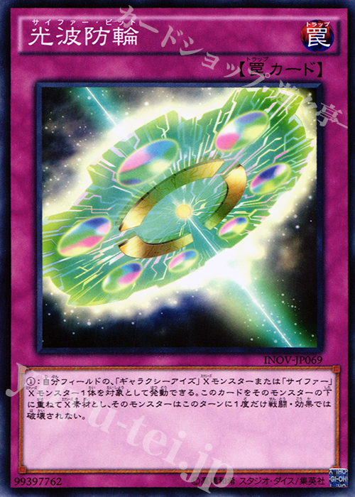 【傷】 N 光波防輪 | 販売 | [INOV] インベイジョン・オブ・ヴェノム | 遊戯王 OCG