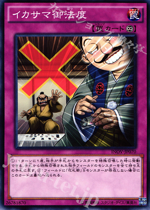 【傷】 N イカサマ御法度 | 販売 | [INOV] インベイジョン・オブ・ヴェノム | 遊戯王 OCG