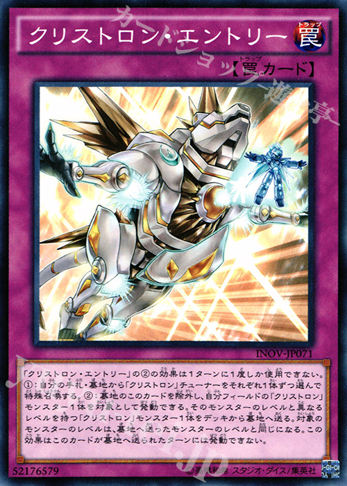 【傷】 N クリストロン・エントリー | 販売 | [INOV] インベイジョン・オブ・ヴェノム | 遊戯王 OCG