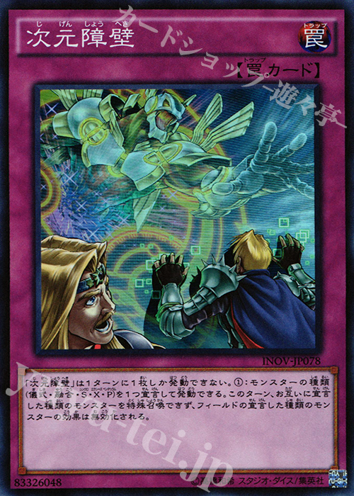 SR 次元障壁 | 販売 | [INOV] インベイジョン・オブ・ヴェノム | 遊戯王 OCG