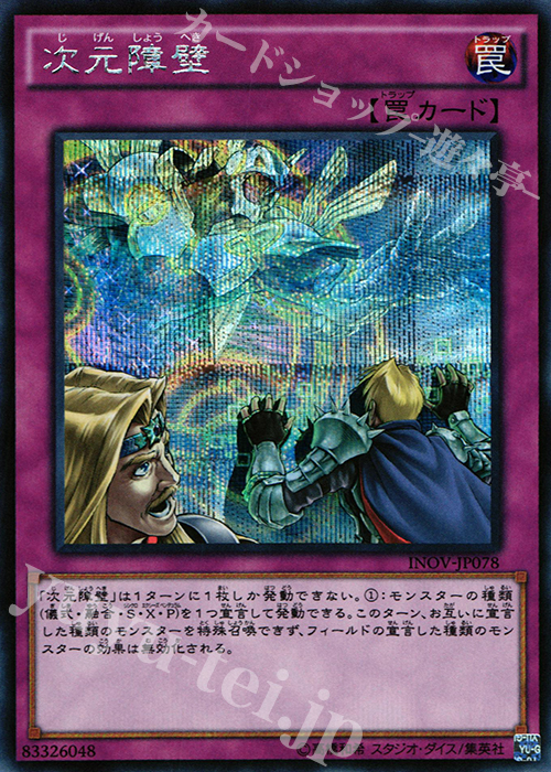 SE 次元障壁 | 販売 | [INOV] インベイジョン・オブ・ヴェノム | 遊戯王 OCG