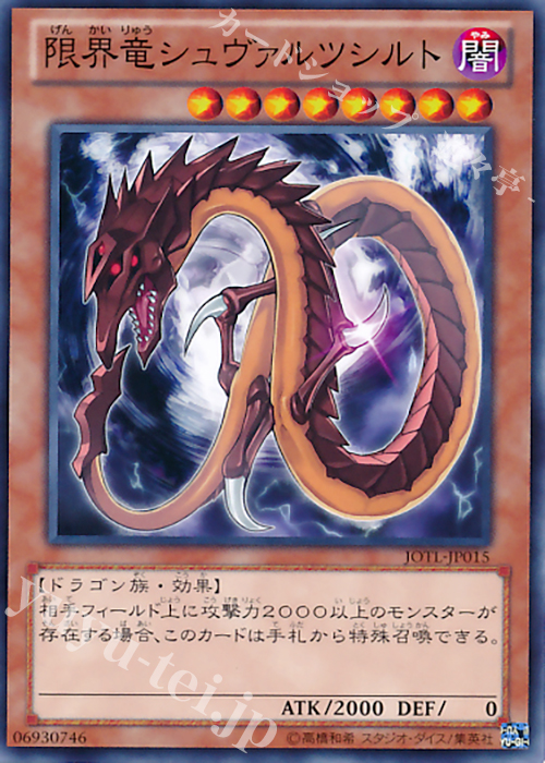【傷】 N 限界竜シュヴァルツシルト | 販売 | [JOTL] JUDGMENT OF THE LIGHT | 遊戯王 OCG