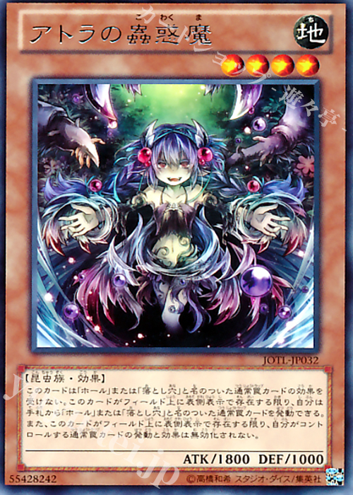 R アトラの蟲惑魔 | 販売 | [JOTL] JUDGMENT OF THE LIGHT | 遊戯王 OCG