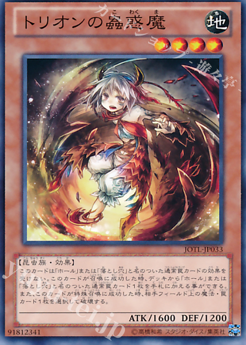 N トリオンの蟲惑魔 | 販売 | [JOTL] JUDGMENT OF THE LIGHT | 遊戯王 OCG