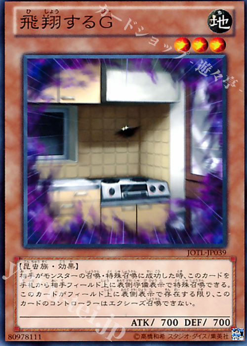 【傷】 NR 飛翔するG | 販売 | [JOTL] JUDGMENT OF THE LIGHT | 遊戯王 OCG