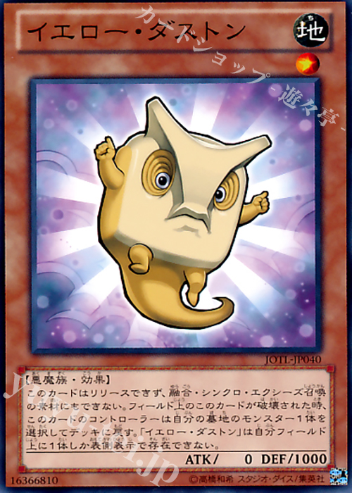 【傷】 NR イエロー・ダストン | 販売 | [JOTL] JUDGMENT OF THE LIGHT | 遊戯王 OCG