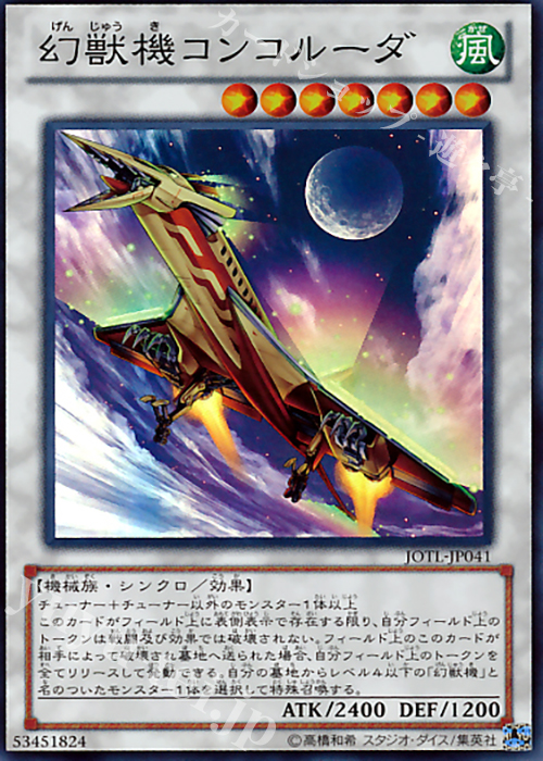 SR 幻獣機コンコルーダ | 販売 | [JOTL] JUDGMENT OF THE LIGHT | 遊戯王 OCG