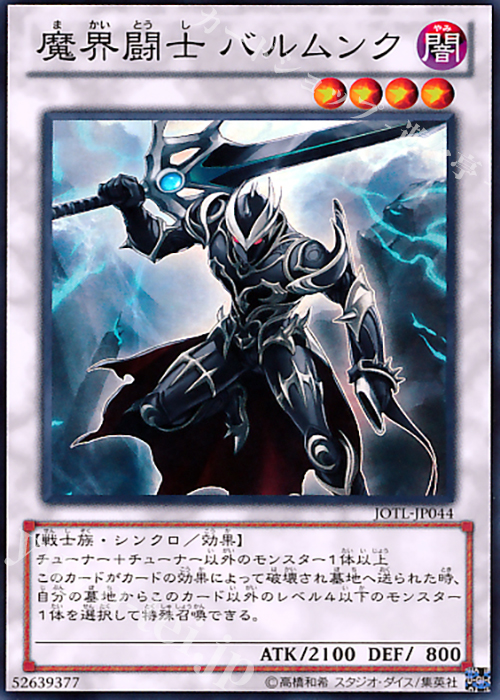 SR 魔界闘士 バルムンク | 販売 | [JOTL] JUDGMENT OF THE LIGHT | 遊戯王 OCG