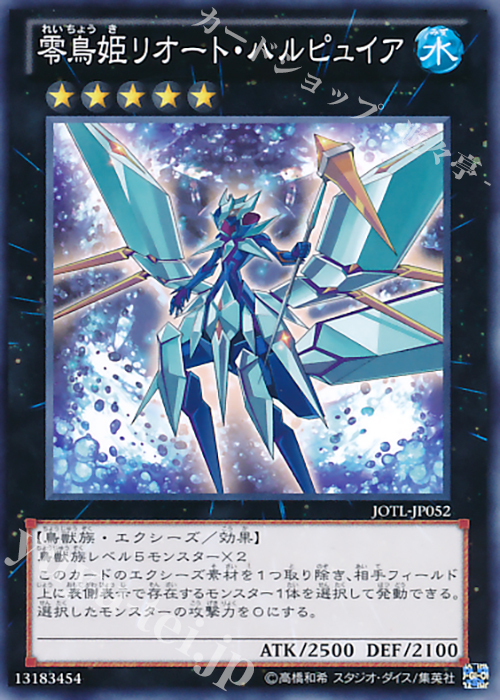 N 零鳥姫リオート・ハルピュイア | 販売 | [JOTL] JUDGMENT OF THE LIGHT | 遊戯王 OCG