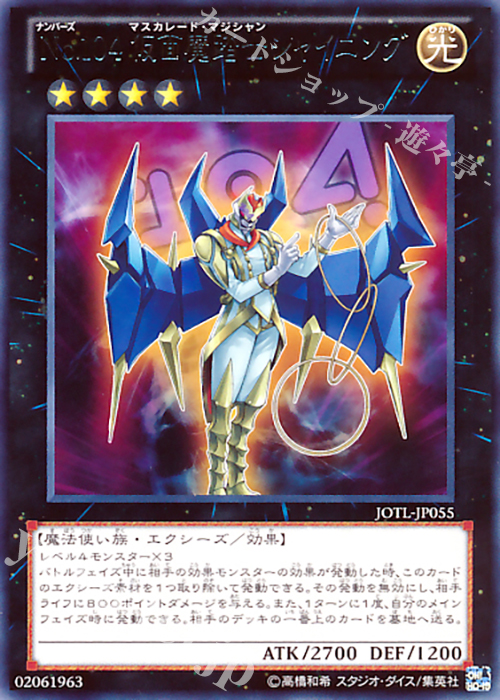 R No.104 仮面魔踏士シャイニング | 販売 | [JOTL] JUDGMENT OF THE LIGHT | 遊戯王 OCG