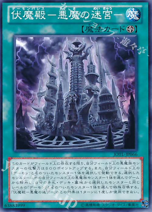 【傷】 N 伏魔殿-悪魔の迷宮- | 販売 | [JOTL] JUDGMENT OF THE LIGHT | 遊戯王 OCG