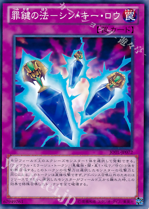 N 罪鍵の法-シン・キー・ロウ | 買取 | [JOTL] JUDGMENT OF THE LIGHT | 遊戯王 OCG