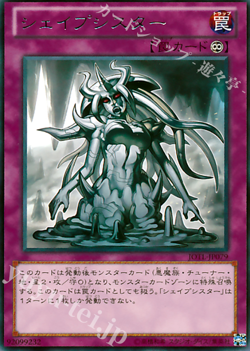 【傷】 R シェイプシスター | 販売 | [JOTL] JUDGMENT OF THE LIGHT | 遊戯王 OCG