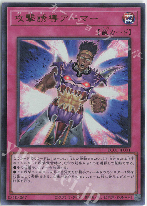 UR 攻撃誘導アーマー | 買取 | [KC01] 25th ANNIVERSARY ULTIMATE KAIBA SET | 遊戯王 OCG