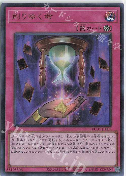 【傷】 UR 削りゆく命 | 販売 | [KC01] 25th ANNIVERSARY ULTIMATE KAIBA SET | 遊戯王 OCG