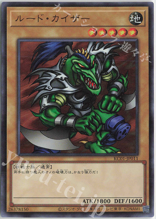 UR ルード・カイザー | 買取 | [KC01] 25th ANNIVERSARY ULTIMATE KAIBA SET | 遊戯王 OCG