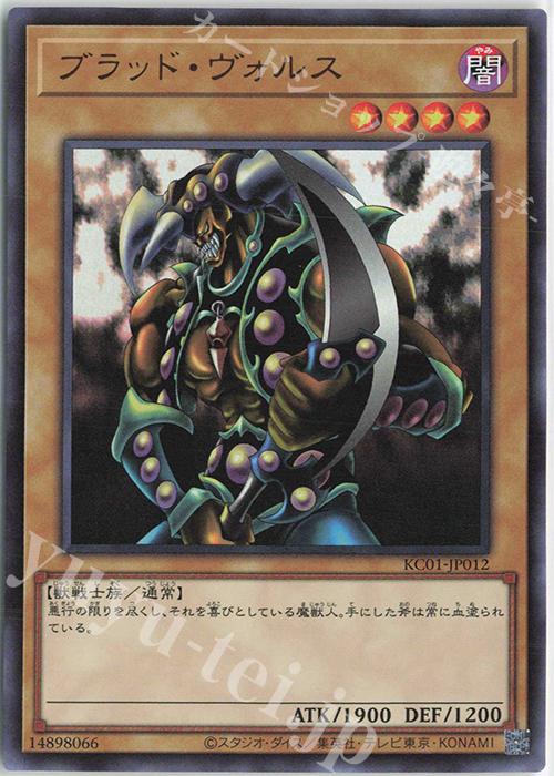 UR ブラッド・ヴォルス | 買取 | [KC01] 25th ANNIVERSARY ULTIMATE KAIBA SET | 遊戯王 OCG