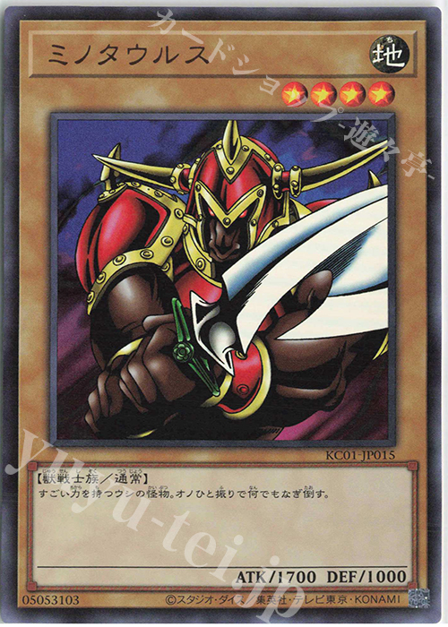 【傷】 UR ミノタウルス | 販売 | [KC01] 25th ANNIVERSARY ULTIMATE KAIBA SET | 遊戯王 OCG
